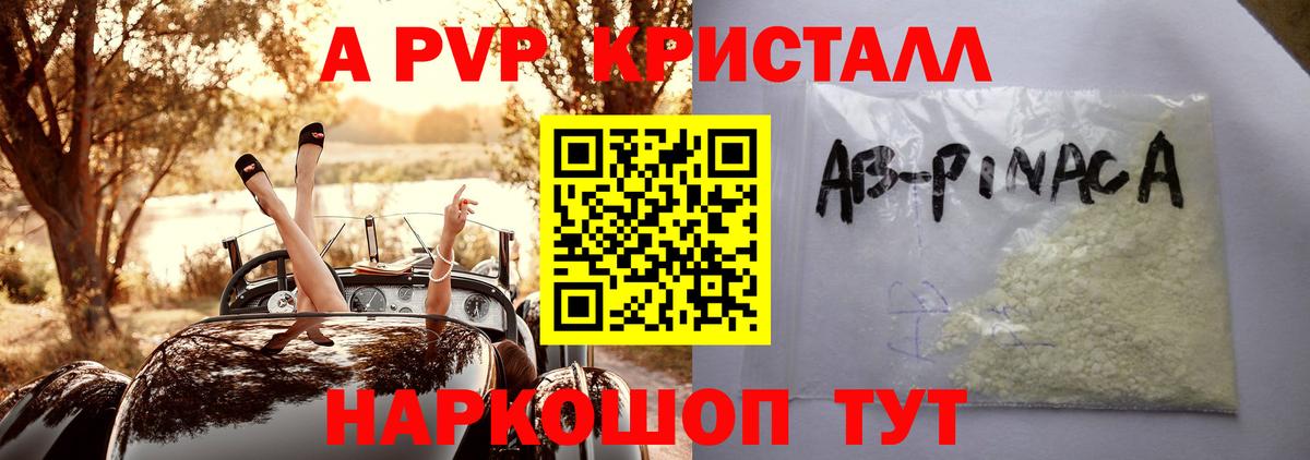 А ПВП Соль  Вход с VPN  Alpha PVP  A PVP мука  продажа наркотиков  Уссурийск  A PVP кристаллы 