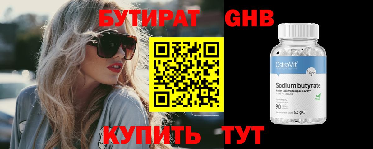 Уссурийск  Бутират Butirat  Вход с VPN 