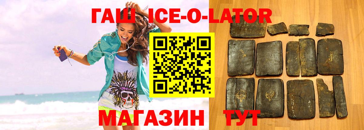 Уссурийск  ГАШ гарик  ГАШИШ  Вход с VPN  ГАШИШ ice o lator 