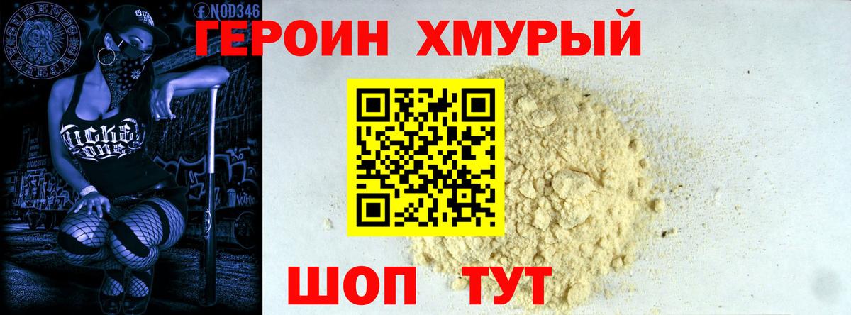 ГЕРОИН гречка Уссурийск