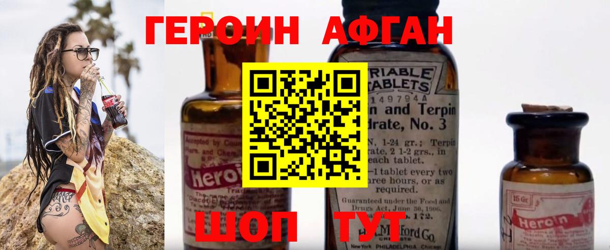 Героин белый  Вход с VPN  Уссурийск 