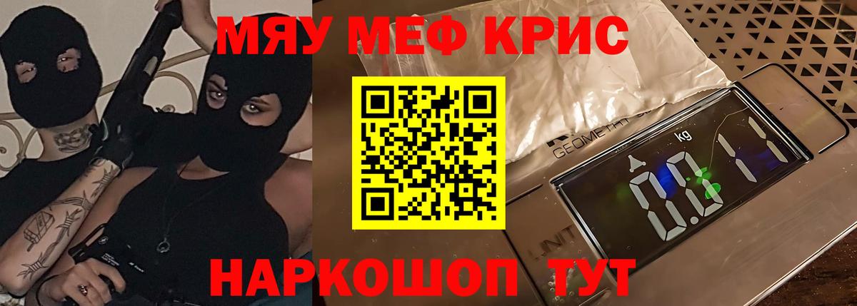 МЕФ кристаллы Уссурийск
