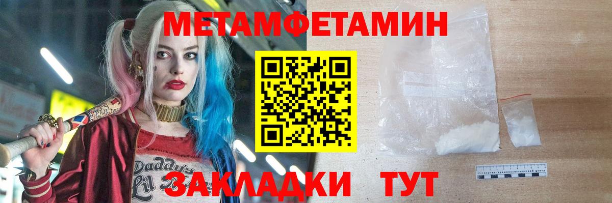 МЕТАМФЕТАМИН мет  Вход с VPN  Уссурийск  МЕТАМФЕТАМИН мет 