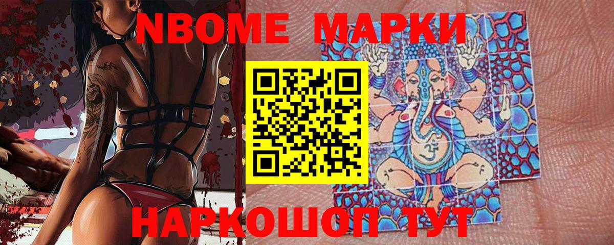 Марки 25I-NBOMe  Марки N-bome 1,5мг  Вход с VPN  Уссурийск 